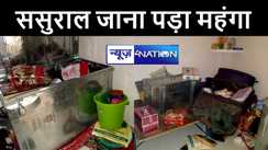 गया में चोरों ने बंद घर को बनाया निशाना, ताला तोड़कर लाखों के सामना पर किया हाथ साफ़ 