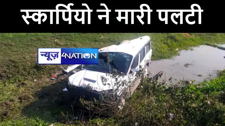 गया में बाइक सवार को बचाने के चक्कर में स्कार्पियो ने गड्ढे गया में बाइक सवार को बचाने के चक्कर में स्कार्पियो ने गड्ढे