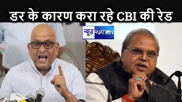 CBI को सत्यपाल मलिक के घर भेजना भाजपा का डर, 2024 में नशा उत