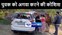 भाजपा के झंडा लगे लग्जरी कार से बदमाशों ने की युवक को अगवा करने की कोशिश, ग्रामीणों ने कार को घेरकर किया क्षतिग्रस्त 