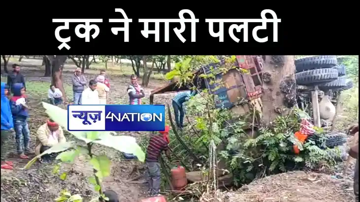 वैशाली में अनियंत्रित होकर गैस सिलेंडर से लोड ट्रक ने मारी प