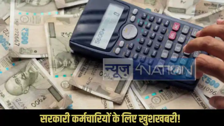 DA hike 2026: होली से पहले सरकारी कर्मचारियों को सरकार की ओर