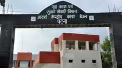 जेल नहीं, अब 'ज्ञान केंद्र' बना बिहार: 2025 में कैदियों की पढ़ाई में बिहार ने तोड़ा देश का रिकॉर्ड, IGNOU और NIOS से जुड़े हजारों बंदी