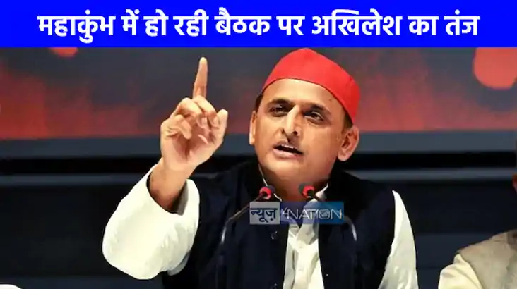 UP NEWS: महाकुंभ में योगी कैबिनेट की बैठक पूरी तरह से राजनीत