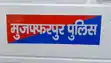 नीतीश की यात्रा से पहले JDU के पूर्व जिला प्रवक्ता गिरफ्तार, 20 लाख की धोखाधड़ी का आरोप