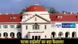 Patna High Court