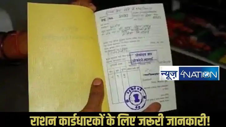 Ration Card KYC