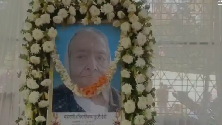 Darbhanga Raj: दरभंगा राज की आख़िरी महारानी को राजसी विदाई, 