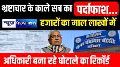 बिहार का पैसा, राजस्थान का विकास: बांका में 'स्वच्छ भारत' के नाम पर करोड़ों की लूट का महाखुलासा!