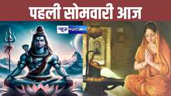 सावन का पहला सोमवार आज, 72 साल के बाद बना दुर्लभ संयोग, 2 शुभ योग में करें शिव की आराधना...