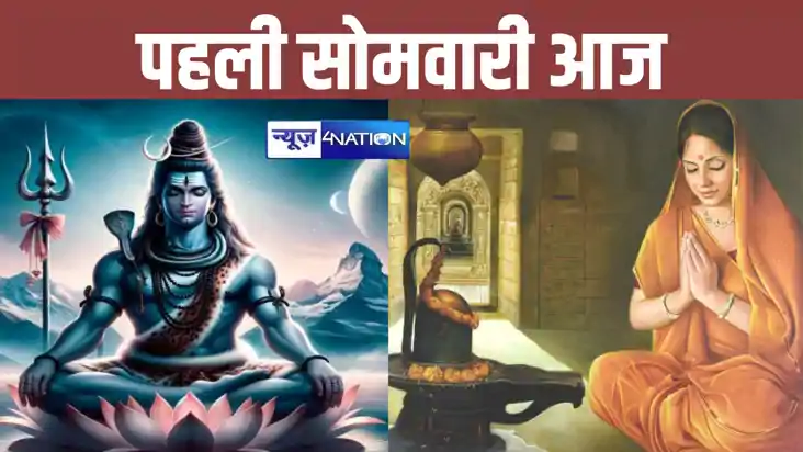 सावन का पहला सोमवार आज, 72 साल के बाद बना दुर्लभ संयोग, 2 शु