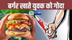 बर्गर खा रहे युवकों को बेखौफ अपराधियों ने सरेआम मारा चाकू, इलाके में हड़कंप 