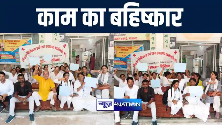 नालंदा में फेस अटेंडेंस सिस्टम के विरोध में एनएचएम कर्मियों 