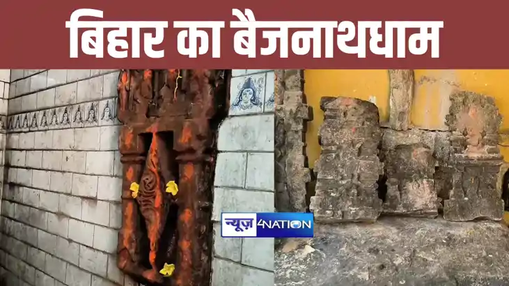 बिहार के इस जिले में भी हैं बैजनाथधाम, खजुराहों के तर्ज लगाय