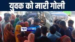 मुजफ्फरपुर में दिनदहाड़े अपराधियों ने ग्रामीण डॉक्टर को गोली मारकर किया जख्मी, अस्पताल में चल रहा है इलाज 