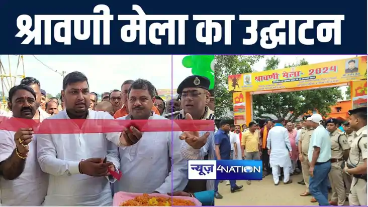 बांका में श्रावणी मेले का मंत्री जयंत राज और सांसद गिरिधारी 