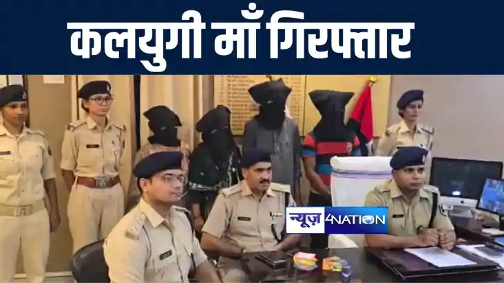 बिहार में कलयुगी माँ ने रिश्ते को किया शर्मसार, 7 वर्षीय मास