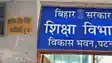 Bihar Education News : छह करोड़ के घोटाले पर चुप्पी क्यों? मोतिहारी में आदेशों को रद्दी की टोकरी में डालने का खेल, आरोपी AE पर कार्रवाई से शिक्षा विभाग कतरा रहा