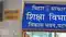 Bihar Education News : छह करोड़ के घोटाले पर चुप्पी क्यों? मोतिहारी में आदेशों को रद्दी की टोकरी में डालने का खेल, आरोपी AE पर कार्रवाई से शिक्षा विभाग कतरा रहा