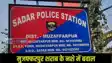Muzaffarpur absconding