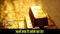 Gold Rate: