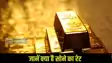 Gold Rate: