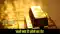 Gold Rate: