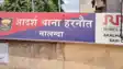 bihar police - वरीय अधिकारी से परेशान होकर एएसआई ने थाना परिसर में खुद को मा्री गोली, मचा हड़कंप