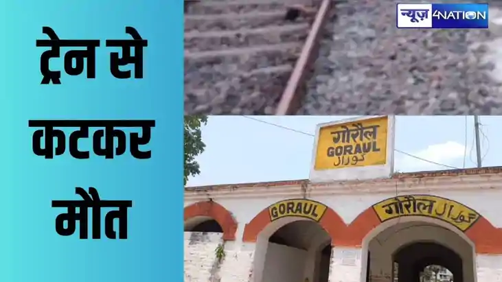 रेलगाड़ी के चपेट में आने से एक बुजुर्ग महिला की मौत, नहीं हो 