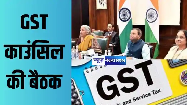 GST काउंसिल की बैठक आज, ऑनलाइन गेमिंग से फर्टिलाइजर तक पर मं GST काउंसिल की बैठक आज, ऑनलाइन गेमिंग से फर्टिलाइजर तक पर मं