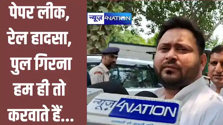 हम लोग ही पुल गिराते हैं, हम लोग ही ट्रेन हादसा करवाते हैं, हम लोग ही पुल गिराते हैं, हम लोग ही ट्रेन हादसा करवाते हैं,