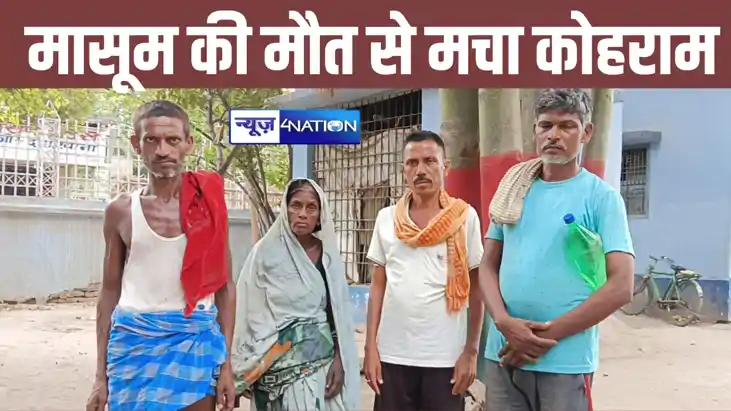 नालंदा में खेल -खेल में मासूम की हुई मौत, परिजनों में मचा को नालंदा में खेल -खेल में मासूम की हुई मौत, परिजनों में मचा को