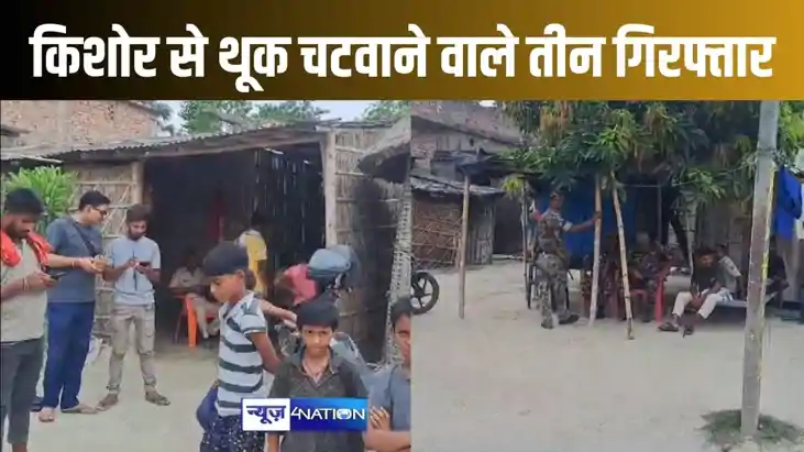 किशोर को बंधक बनाकर बेरहमी से पीटने और थूक चटवाने के मामले किशोर को बंधक बनाकर बेरहमी से पीटने और थूक चटवाने के मामले