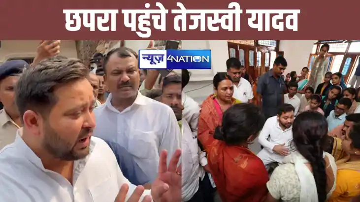 'समय आने दीजिए सबका हिसाब लेंगे', छपरा पहुंचे तेजस्वी यादव न 'समय आने दीजिए सबका हिसाब लेंगे', छपरा पहुंचे तेजस्वी यादव न