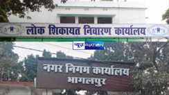 Public Grievance Redressal Office Bhagalpur