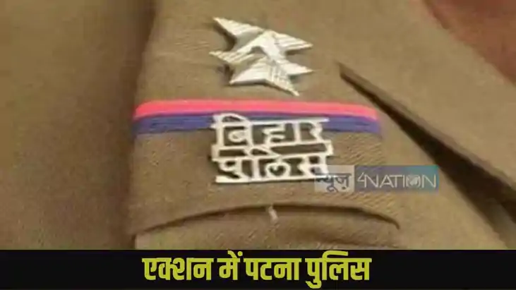 Patna Police Patna Police