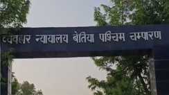 Bihar News : गैंगरेप मामले में 8 दोषियों को आजीवन कारावास, पीड़िता को 5 लाख का मुआवजा