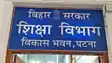 शिक्षा विभाग के कई अफसरों पर गिरी गाज, मंत्री मिथिलेश तिवारी के निर्देश पर डीपीओ के सेवा से बर्खास्त करने की अनुशंसा समेत कई पर सख्त कार्रवाई
