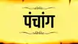 Today Panchang: अष्टमी तिथि का प्रभाव, उत्तर फाल्गुनी-हस्त नक्षत्र का संयोग, जानें शुभ मुहूर्त और राहुकाल