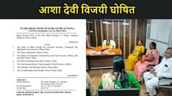 आशा देवी ने बरकरार रखा जिला परिषद उपाध्यक्ष पद, पक्ष में पड़े 24 वोट,निवर्तमान अध्यक्ष कुमारी स्तुति गुप्ता की टीम पड़ी कमजोर