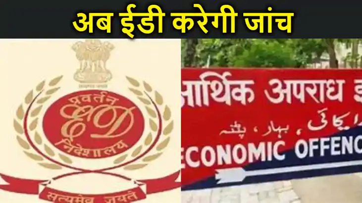 विश्वास मत के दौरान माननीयों की खरीद-फरोख्त का मामला ईओयू ने विश्वास मत के दौरान माननीयों की खरीद-फरोख्त का मामला ईओयू ने