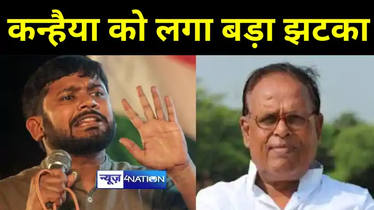BREAKING: कन्हैया कुमार को लगा बड़ा झटका, बेगूसराय सीट से न BREAKING: कन्हैया कुमार को लगा बड़ा झटका, बेगूसराय सीट से न