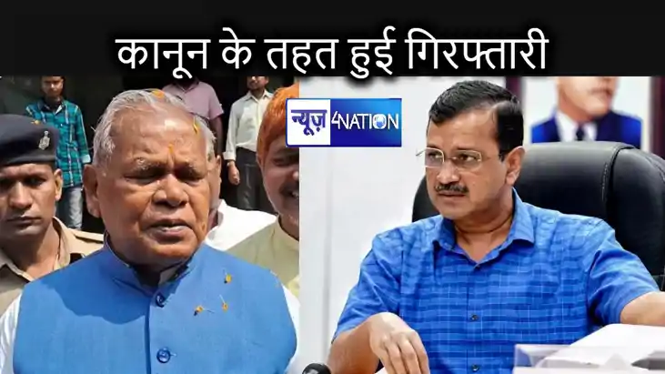 अरविंद केजरीवाल की गिरफ्तारी कानूनी प्रक्रिया, उन्हें जांच अरविंद केजरीवाल की गिरफ्तारी कानूनी प्रक्रिया, उन्हें जांच