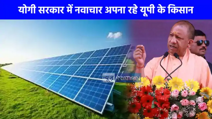 UP NEWS: अब अन्नदाता के साथ ऊर्जादाता भी बनेगा प्रदेश का किस