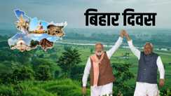 बिहार दिवस