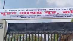 Bihar News: कटिहार आश्रय गृह से दो नाबालिग लड़कियां फरार, आधी रात को ऐसे दिया चकमा, मचा हड़कंप 