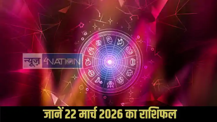 Horoscope 22 March 2026