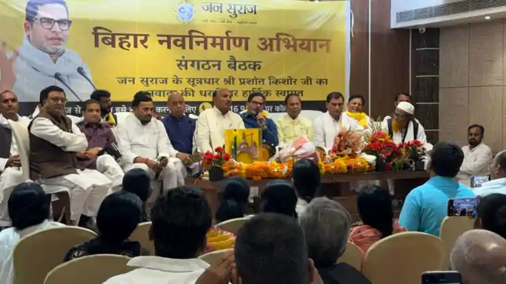 Bihar Politics : पंचायत चुनाव को लेकर नवादा में प्रशांत किशो