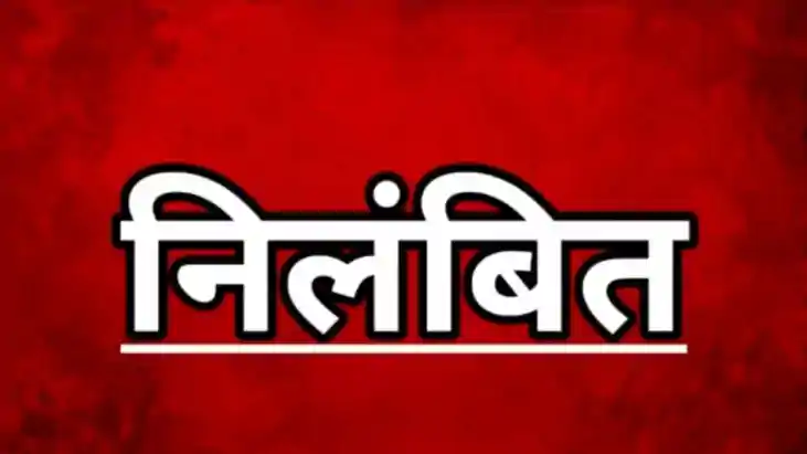 निलंबित 