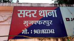 Bihar Crime : मुजफ्फरपुर में अमित हत्याकांड में आया नया मोड़, भाई ने पत्नी और उसके प्रेमी पर लगाया हत्या का आरोप 